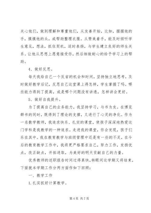 优秀教师年终述职报告.docx