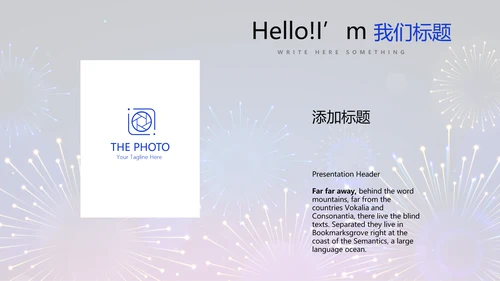 公司联欢晚会动态PPT