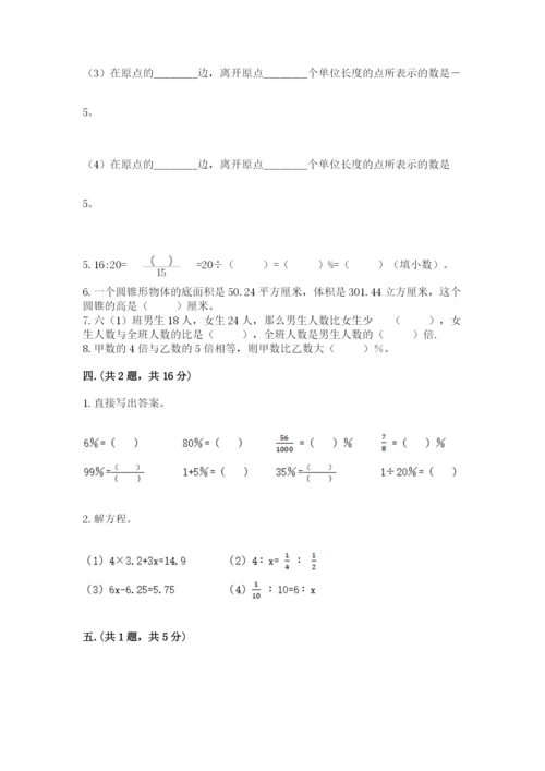 人教版数学小升初模拟试卷附完整答案（名校卷）.docx