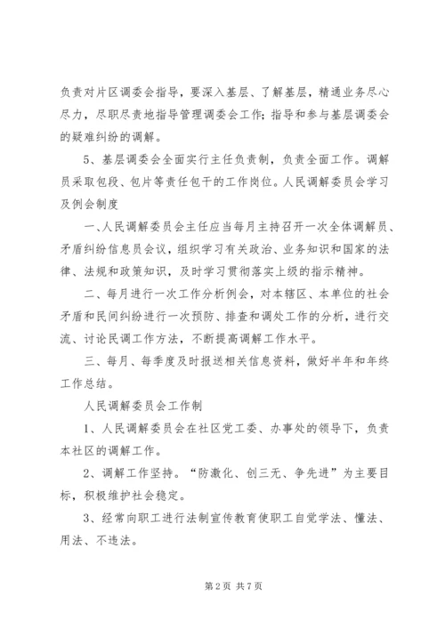 人民调解员各项制度.docx