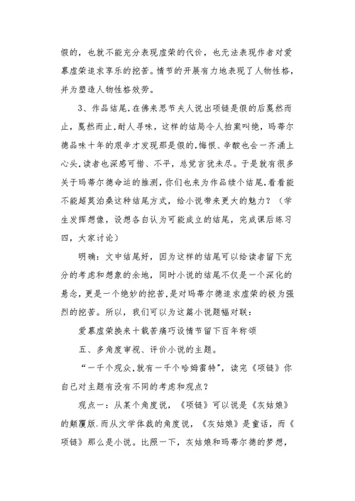 项链 教案教学设计