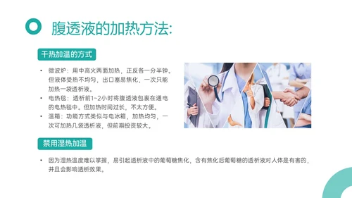 青色商务实拍护理腹膜透析培训ppt