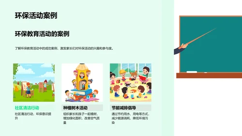 环保教育应对策略PPT模板
