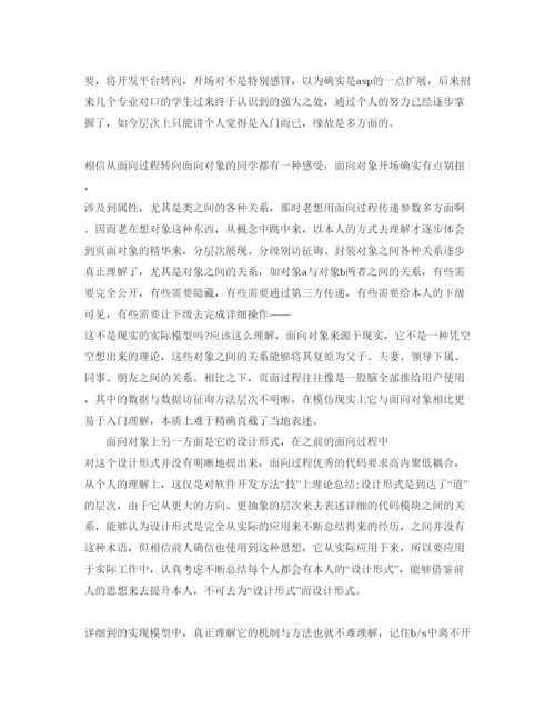 精编分享五篇程序员工作总结的自我评价参考范文.docx