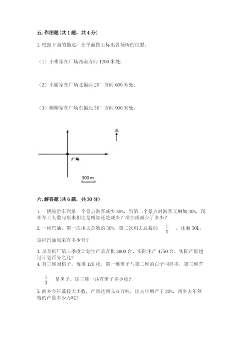 人教版六年级上册数学期末测试卷含答案（巩固）.docx
