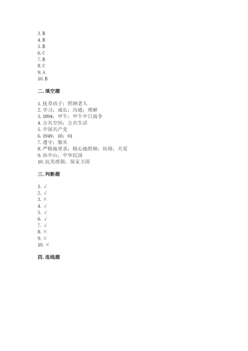 部编版五年级下册道德与法治 期末测试卷及参考答案（综合题）.docx