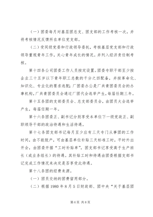 共青团组织条例实施细则精编.docx