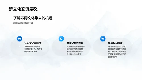 文化交流在成长中的价值