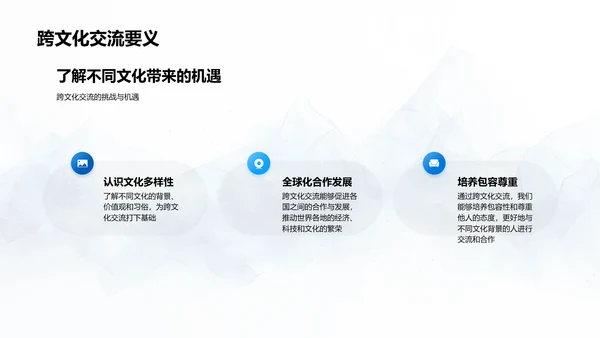 文化交流在成长中的价值