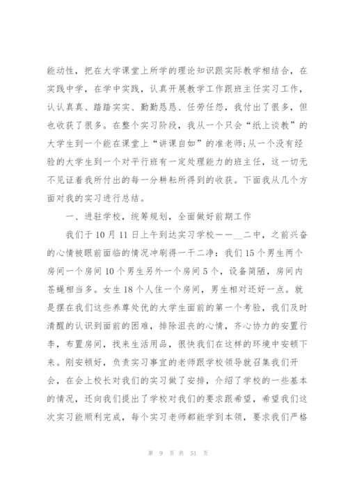 学生实习报告模板集锦10篇.docx