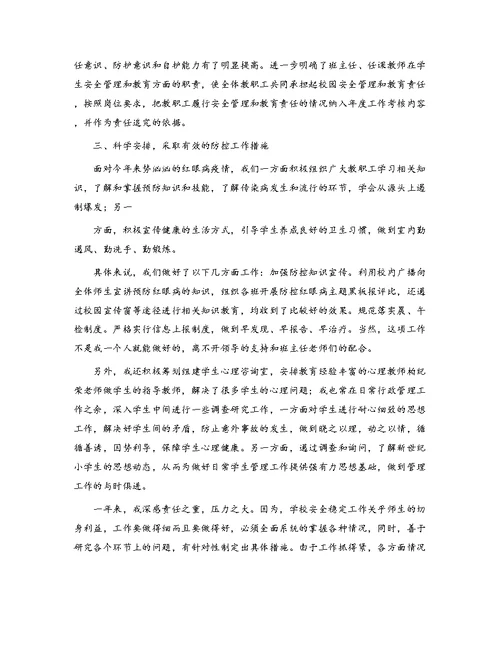 校园安全工作先进个人事迹材料[2]