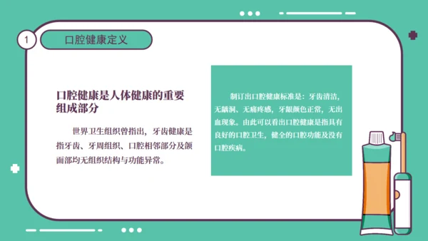 全国爱牙日公益宣传通用PPT课件模板