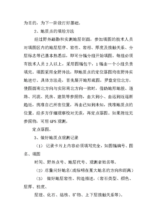 地质填图工作总结