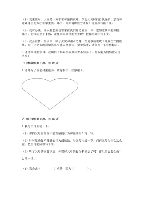 部编版三年级上册道德与法治期末测试卷及完整答案（夺冠）.docx