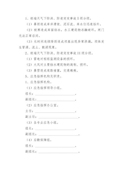 专项防洪应急预案.docx