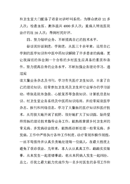 医生述职报告