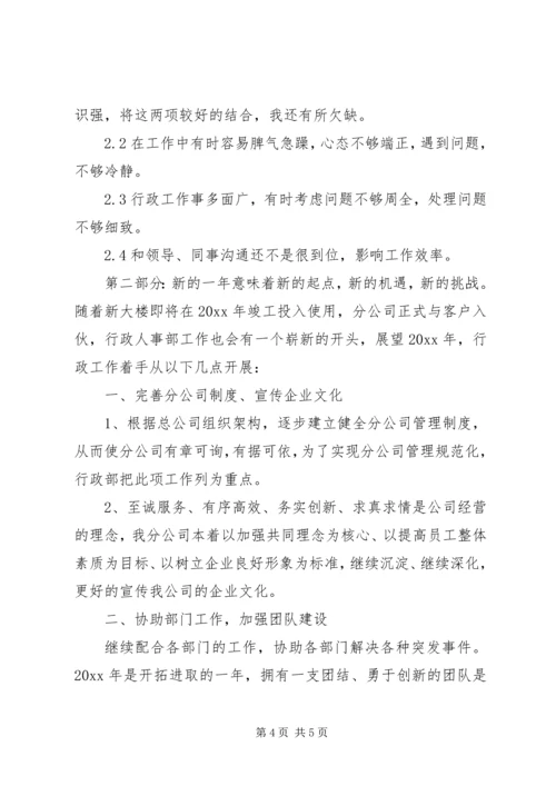 人事部年度工作总结.docx