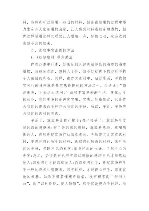 2021年高考议论文写作要点.docx