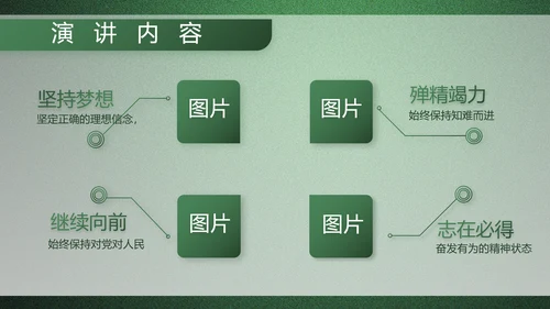 绿色大气军队院校课程教学动态PPT模板