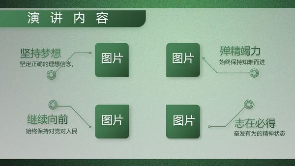 绿色大气军队院校课程教学动态PPT模板