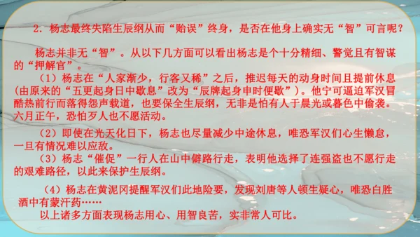 22《智取生辰纲》课件