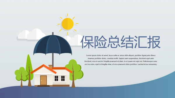 金融保险行业保险公司总结汇报动态PPT