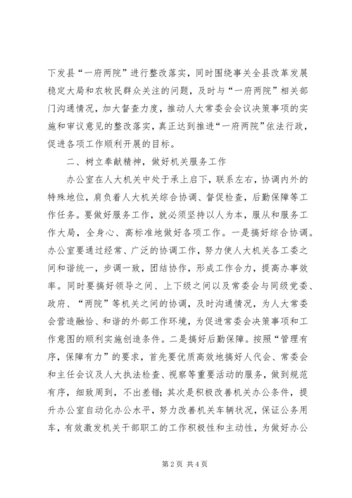 做好新形势下人大办公室工作 (2).docx