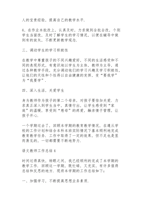 语文教师工作总结优质5篇.docx