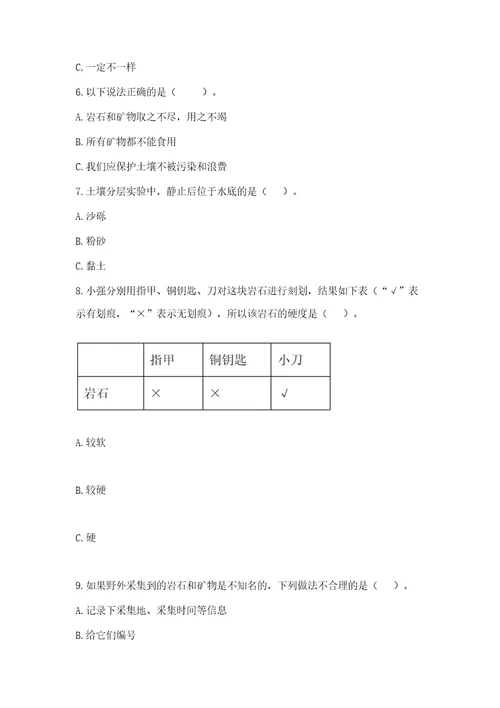 教科版四年级下册科学第三单元岩石与土壤测试卷及答案新