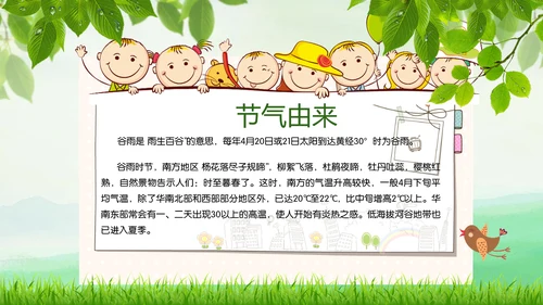 绿色小清新谷雨节气专题教学PPT课件