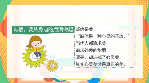 诚信教育中小学校主题班会通用PPT模板