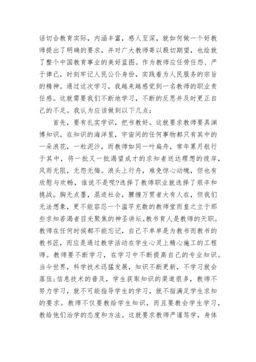 教师争做四有好老师心得体会精选十篇.docx