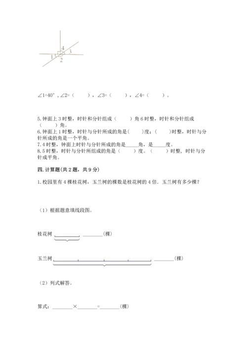北京版四年级上册数学第四单元 线与角 测试卷含答案【完整版】.docx