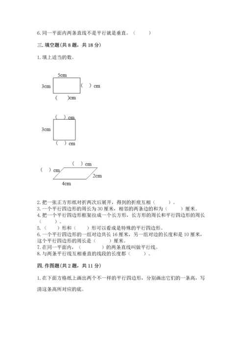 北京版四年级下册数学第三单元 平行与相交 测试卷及参考答案（轻巧夺冠）.docx