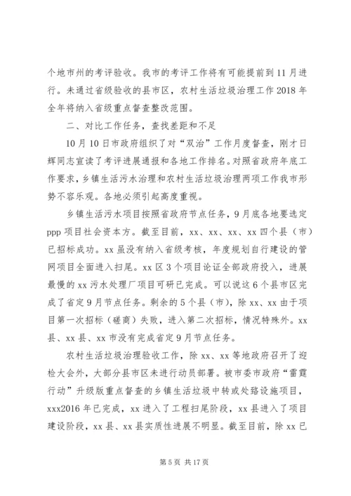 在全市整治城乡生活污水垃圾污染工作现场会上的讲话.docx