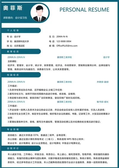 校招简历（会计）word模板