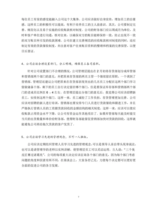 关于某砂石有限公司不良应收账款的原因及对策分析.docx