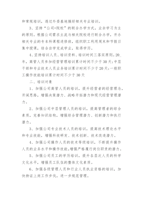 职业技能培训方案1.docx