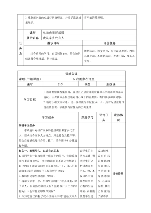 【大单元教学设计】统编版三年级下册道德与法治 第二单元备课教案