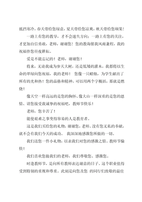 家长给教师节祝福语