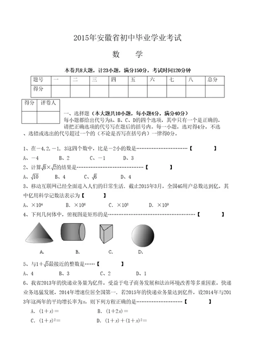 安徽中考数学试题及答案审批稿