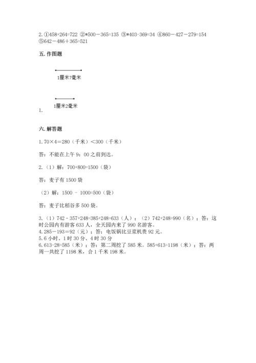 人教版三年级上册数学期末测试卷含完整答案【夺冠】.docx