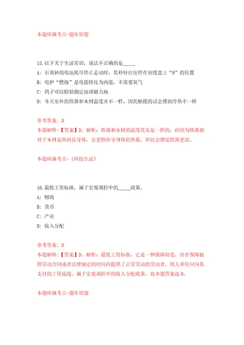 浙江金华市医疗保障中心招考聘用编外用工人员4人模拟考核试卷含答案第0版