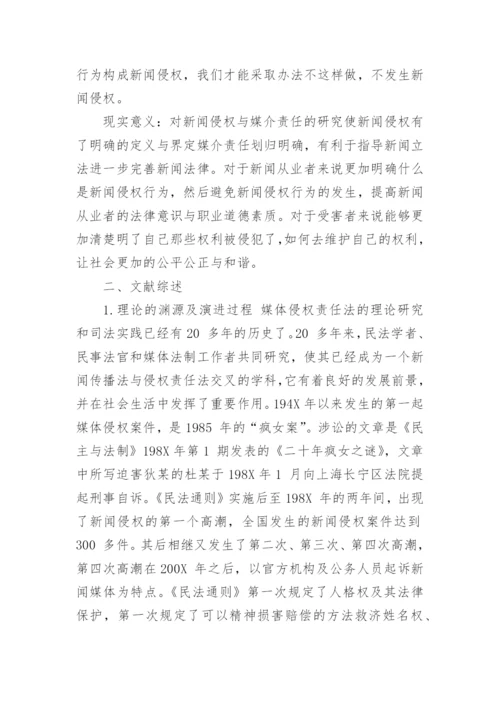 论文的开题报告范文.docx