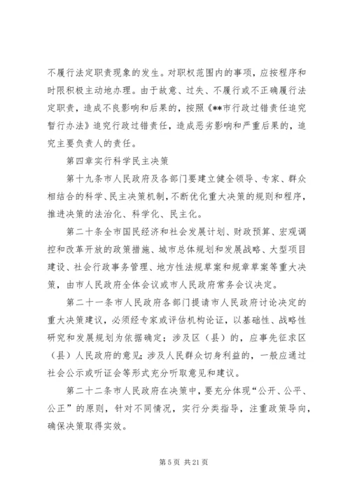 人民政府工作规则.docx