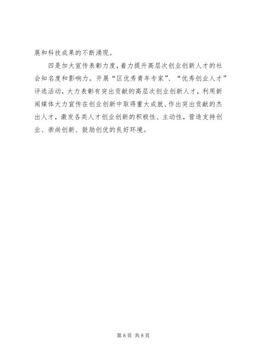 大力加强区人才队伍建设对策.docx