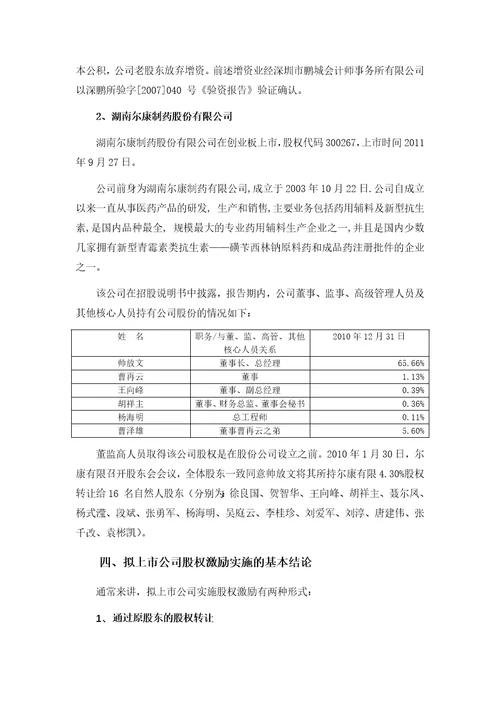 拟上市公司股权激励分析