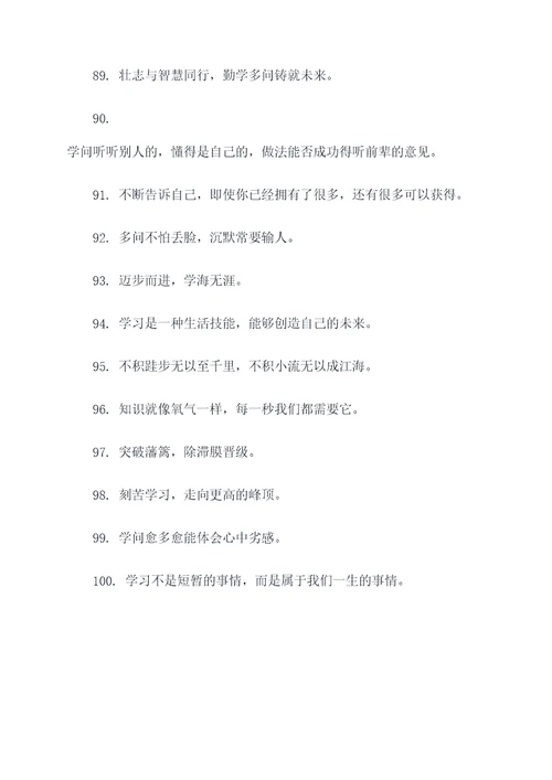 表示勤学多问的谚语