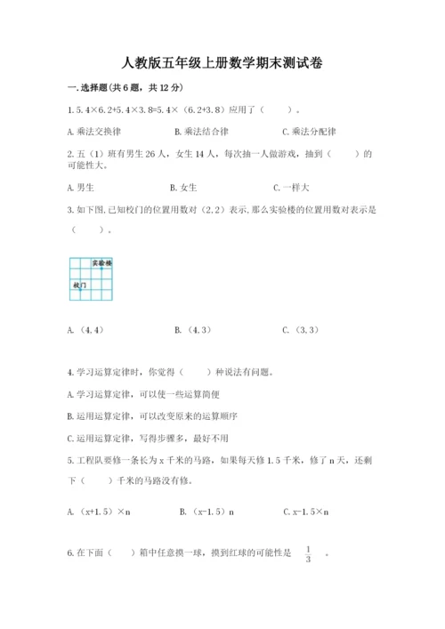 人教版五年级上册数学期末测试卷带答案（培优）.docx