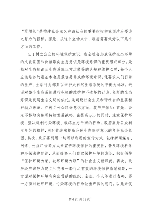 和谐社会应承担的生态责任.docx